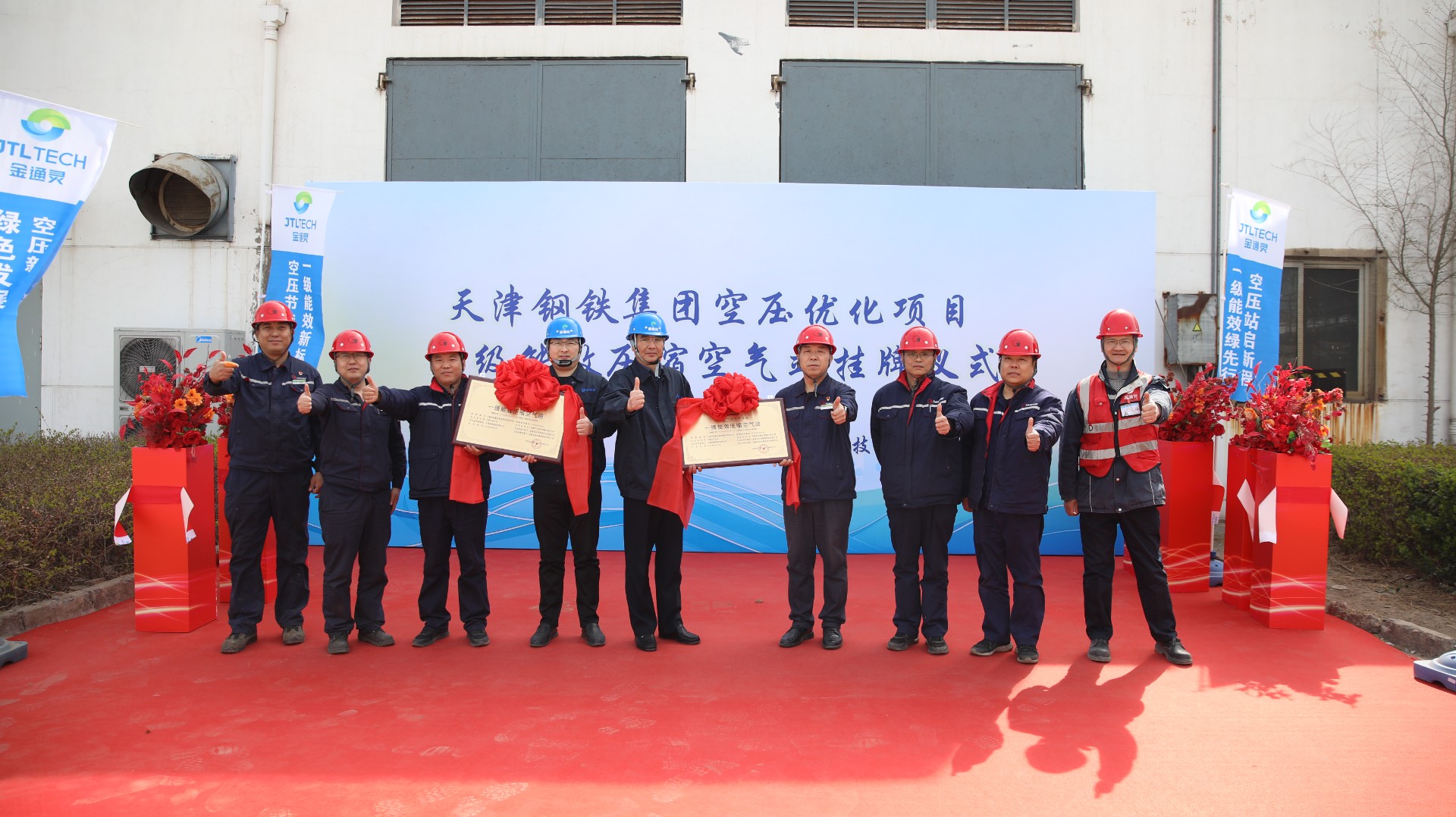 一邦公司承建的压缩空气站获得“一级能效站”挂牌